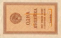 p191 from Russia: 1 Kopek from 1924