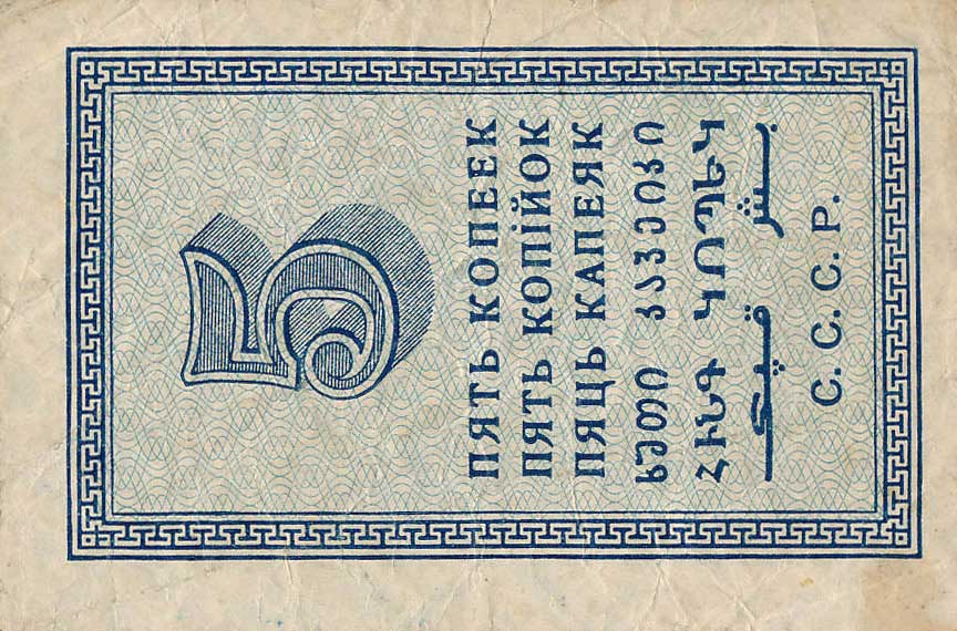 Back of Russia p194: 5 Kopeks from 1924