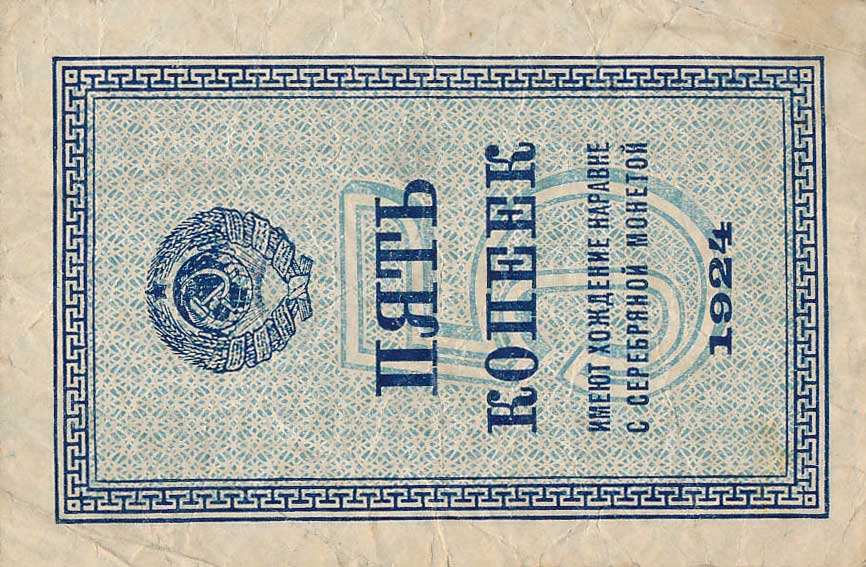 Front of Russia p194: 5 Kopeks from 1924