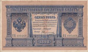Gallery image for Russia p1c: 1 Ruble