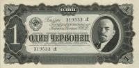 p202a from Russia: 1 Chervonetz from 1937