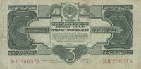 p209a from Russia: 3 Gold Rubles from 1934