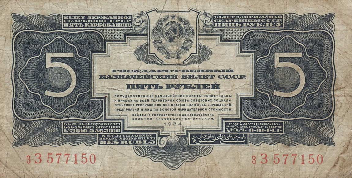 Front of Russia p211: 5 Gold Rubles from 1934