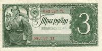 Gallery image for Russia p214a: 3 Rubles