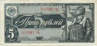 Gallery image for Russia p215a: 5 Rubles