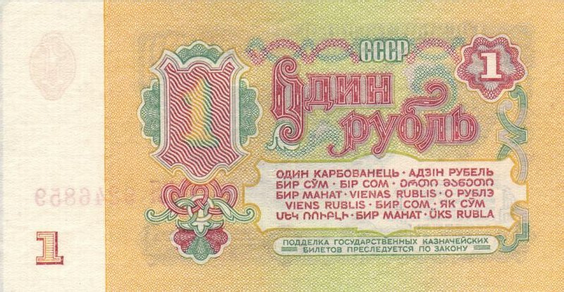 Back of Russia p222a: 1 Ruble from 1961