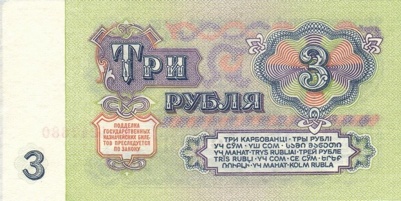 Back of Russia p223a: 3 Rubles from 1961