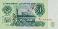 Gallery image for Russia p223s: 3 Rubles