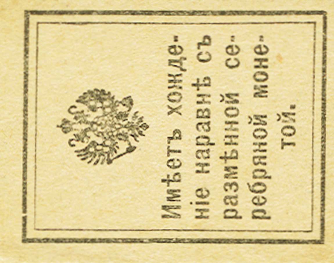 Back of Russia p22: 15 Kopeks from 1915