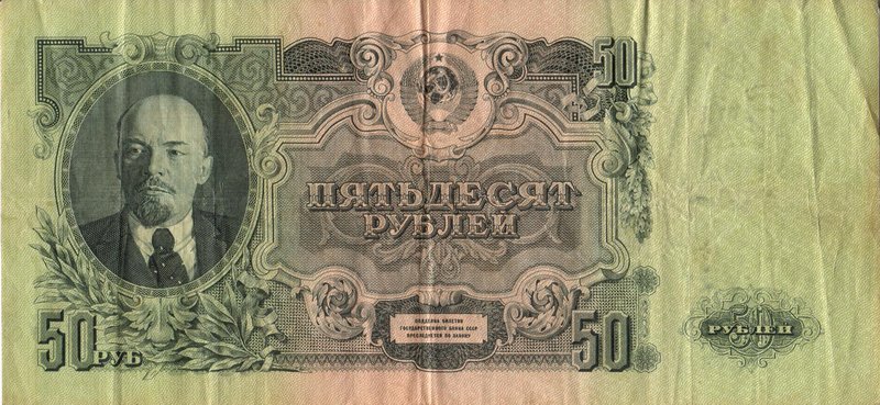 Front of Russia p230a: 50 Rubles from 1947