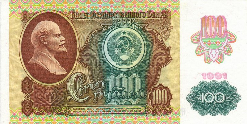 Front of Russia p243a: 100 Rubles from 1991