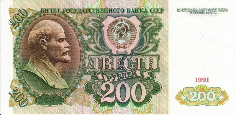 Front of Russia p244a: 200 Rubles from 1991