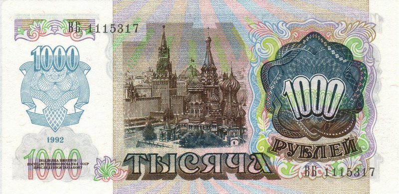 Back of Russia p250a: 1000 Rubles from 1992