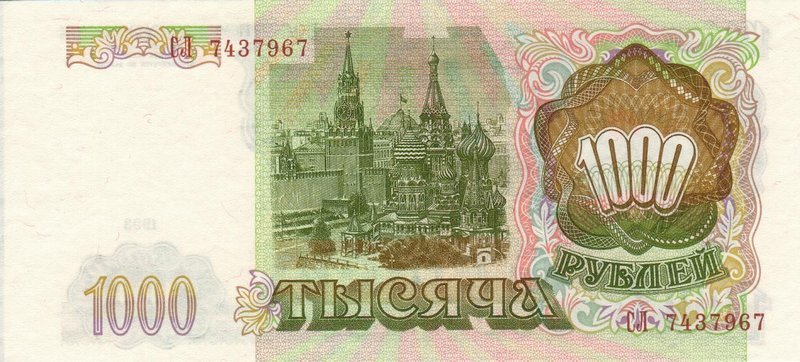 Back of Russia p257: 1000 Rubles from 1993