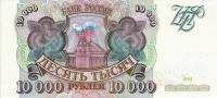 Gallery image for Russia p259a: 10000 Rubles from 1993