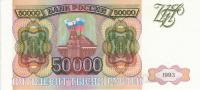 Gallery image for Russia p260a: 50000 Rubles