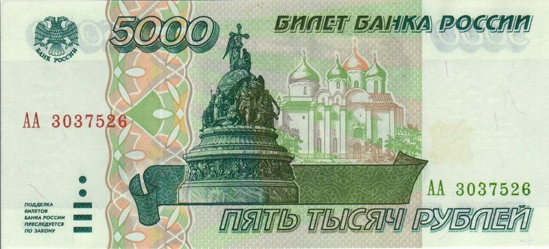 Front of Russia p262: 5000 Rubles from 1995