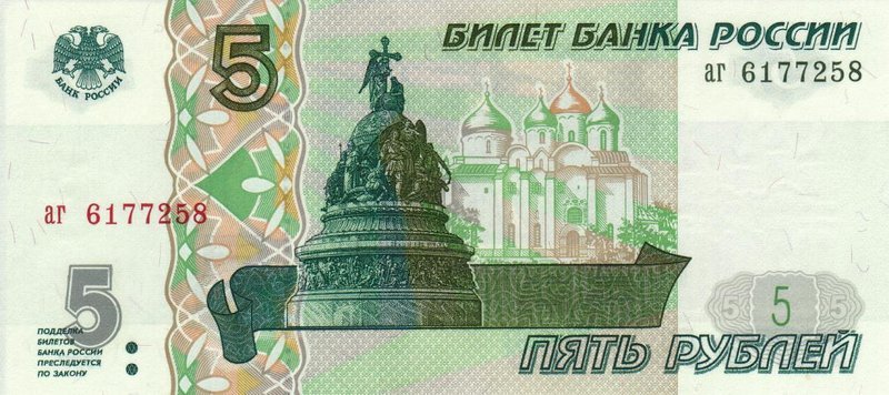 Front of Russia p267: 5 Rubles from 1997