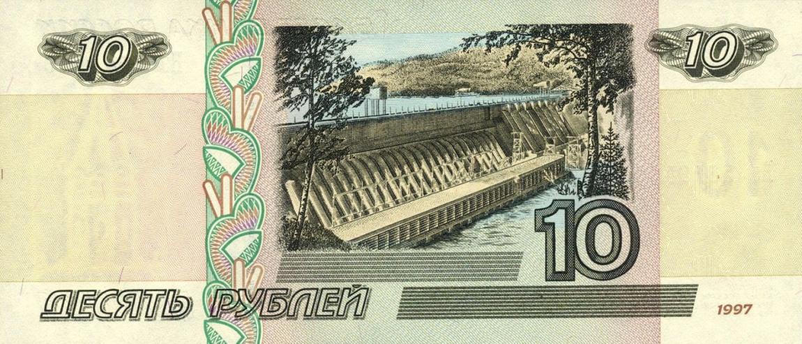 Back of Russia p268b: 10 Rubles from 2001