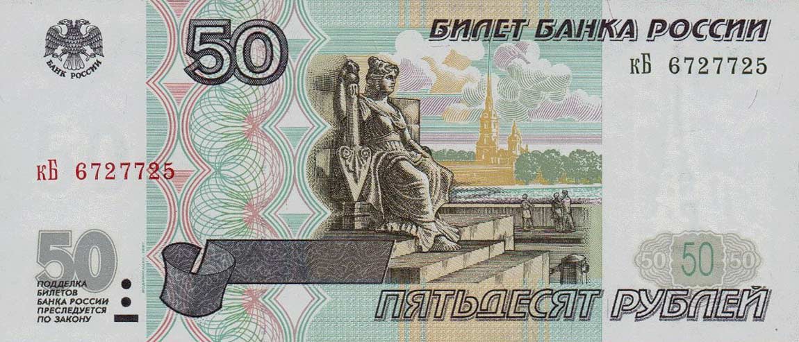 Front of Russia p269b: 50 Rubles from 2001