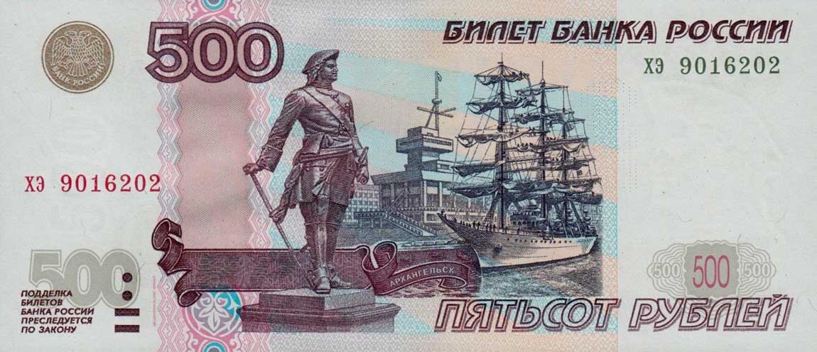 Front of Russia p271c: 500 Rubles from 2004