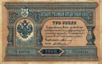 p2b from Russia: 3 Rubles from 1903