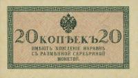 p30a from Russia: 20 Kopeks from 1915