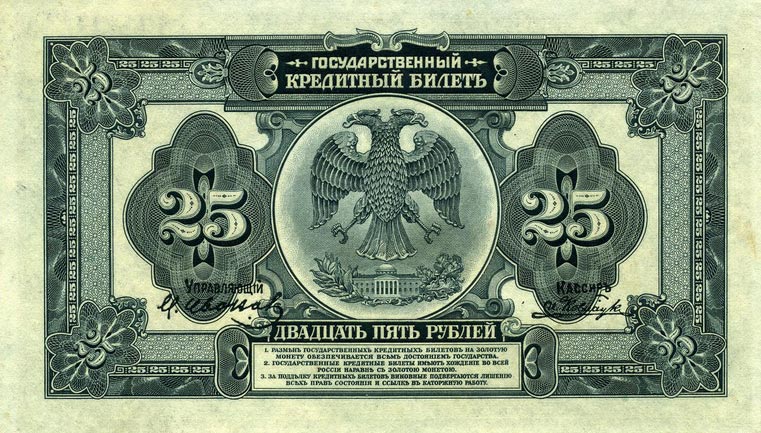 Back of Russia p39Aa: 25 Rubles from 1918