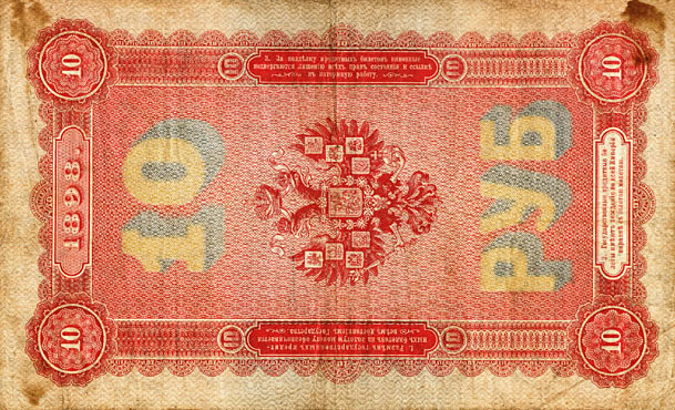 Back of Russia p4b: 10 Rubles from 1903
