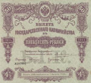 p52 from Russia: 50 Rubles from 1914