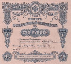 p57 from Russia: 100 Rubles from 1914