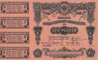 p58 from Russia: 100 Rubles from 1915