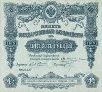 p59 from Russia: 500 Rubles from 1915
