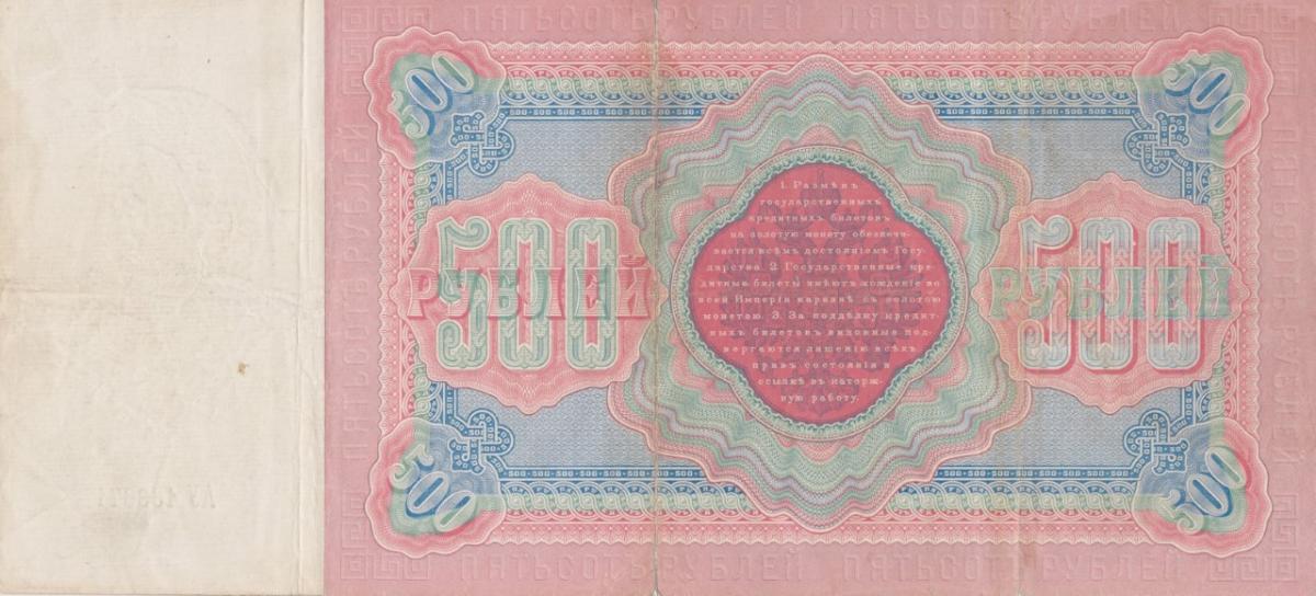 Back of Russia p6c: 500 Rubles from 1909