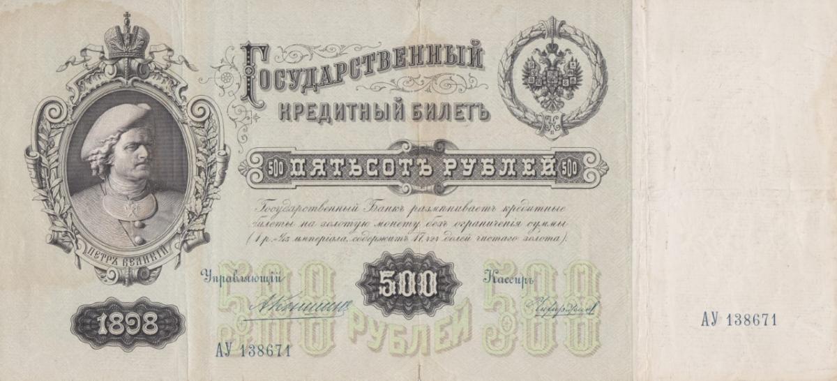 Front of Russia p6c: 500 Rubles from 1909