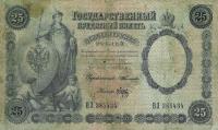 Gallery image for Russia p7b: 25 Rubles