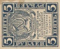 p85a from Russia: 5 Rubles from 1921