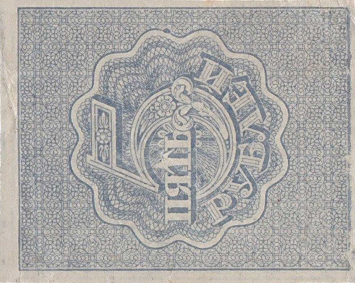Back of Russia p85d: 5 Rubles from 1921