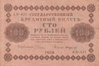 Gallery image for Russia p92: 100 Rubles