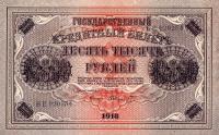 Gallery image for Russia p97a: 10000 Rubles
