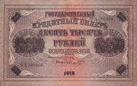 p97b from Russia: 10000 Rubles from 1918