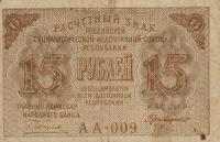 p98 from Russia: 15 Rubles from 1919