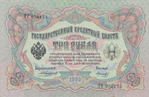 Gallery image for Russia p9b: 3 Rubles