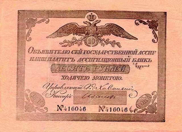 Front of Russia pA18: 10 Rubles from 1819