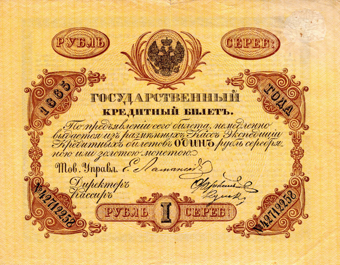 Front of Russia pA33b: 1 Ruble from 1865