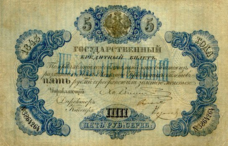 Front of Russia pA35: 5 Rubles from 1843