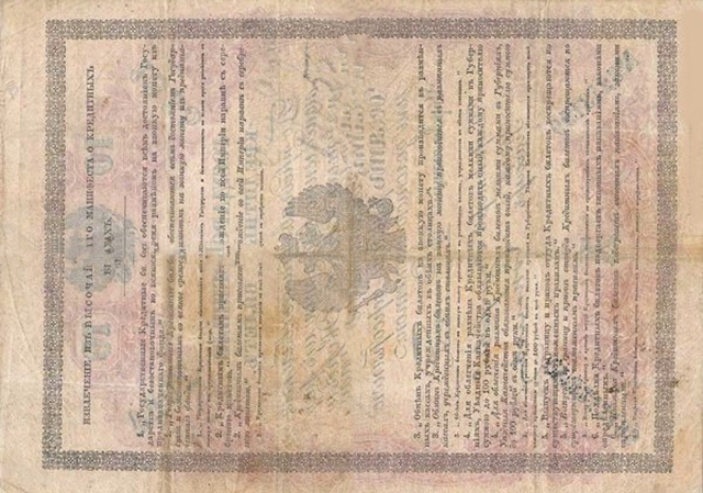 Back of Russia pA36: 10 Rubles from 1843