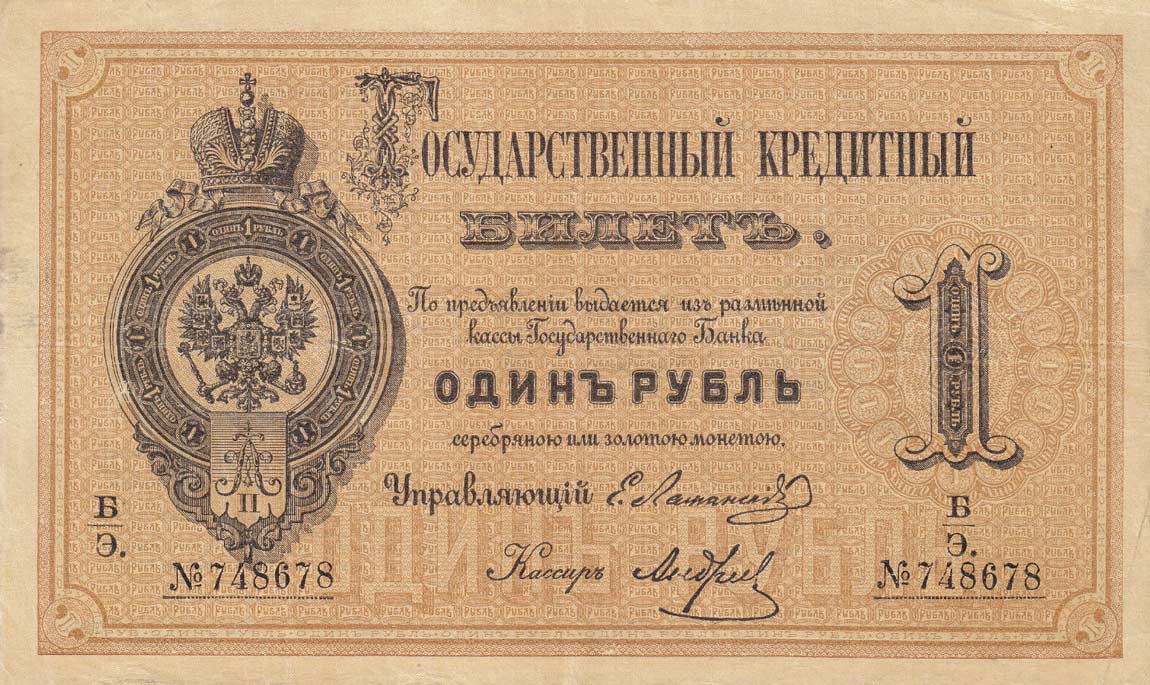 Front of Russia pA41: 1 Ruble from 1866