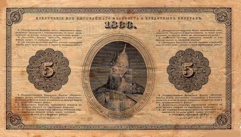 Back of Russia pA43: 5 Rubles from 1866