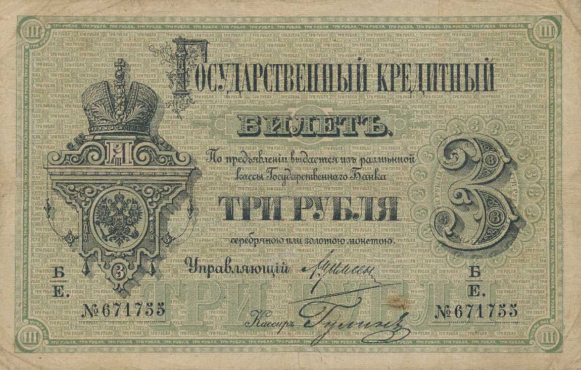 Front of Russia pA49: 3 Rubles from 1882